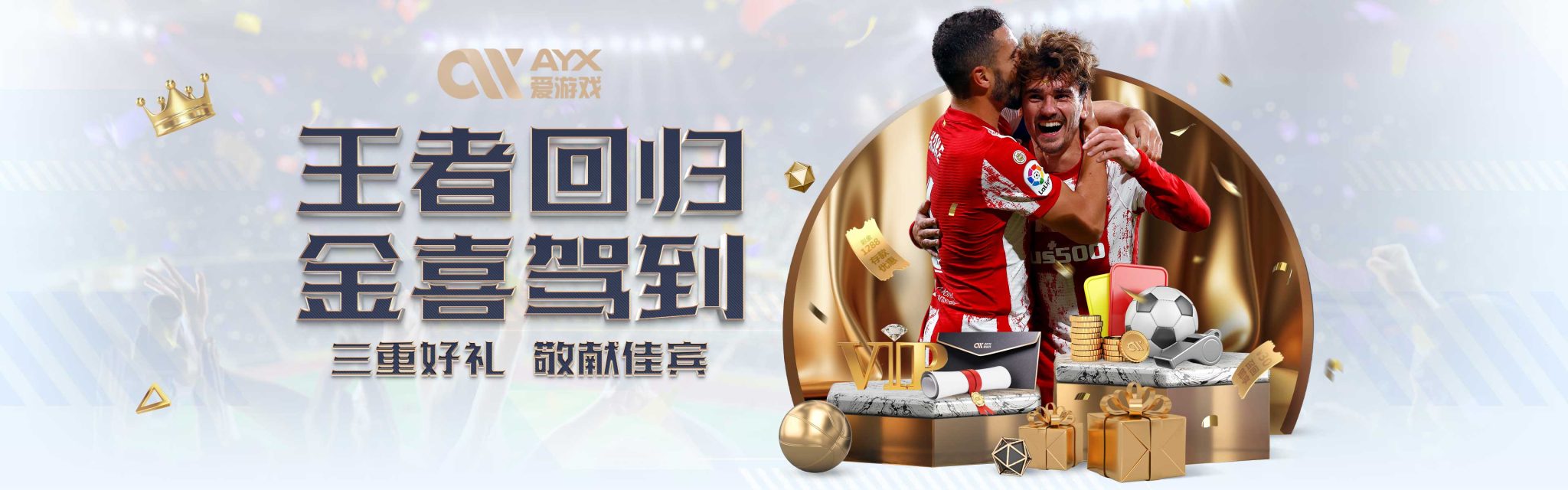赛还是高压